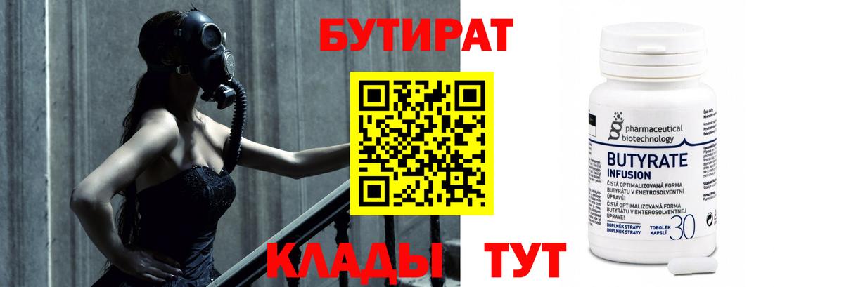 Бутират жидкий экстази  Вход с VPN  Махачкала 