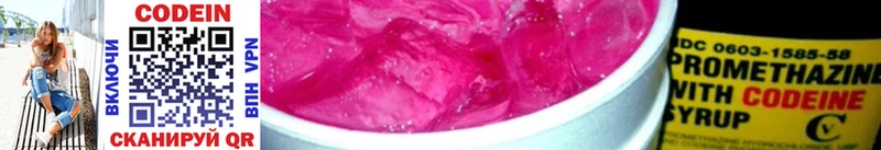 Кодеин Purple Drank Махачкала