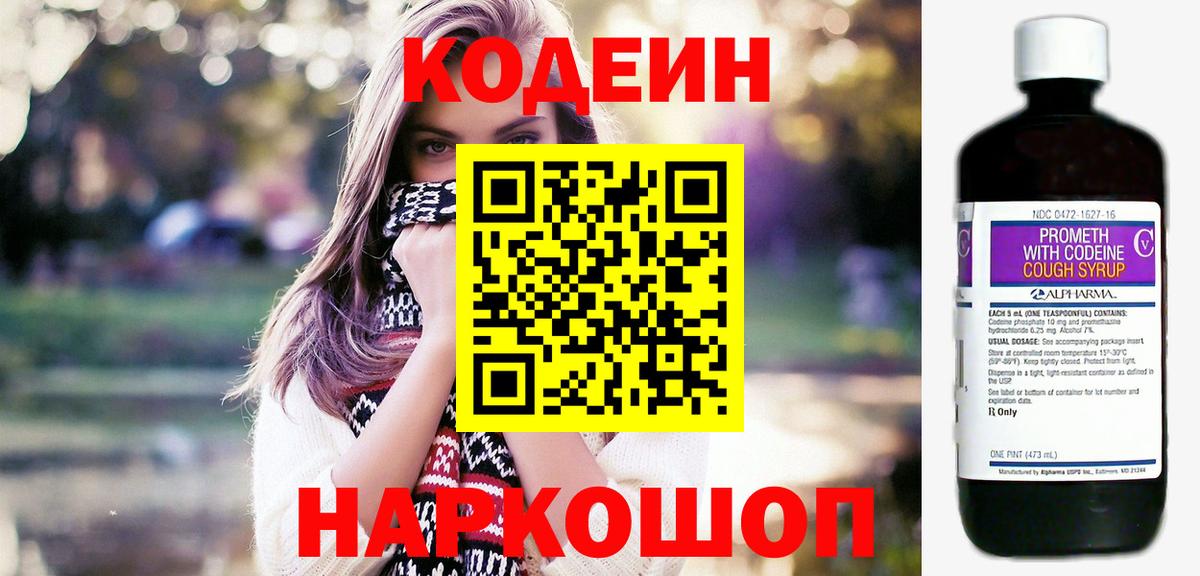 Кодеин Purple Drank  Вход с VPN  Махачкала  Codein напиток Lean (лин) 