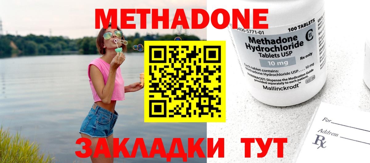 дарк нет формула  Вход с VPN  Махачкала  МЕТАДОН кристалл  МЕТАДОН methadone 