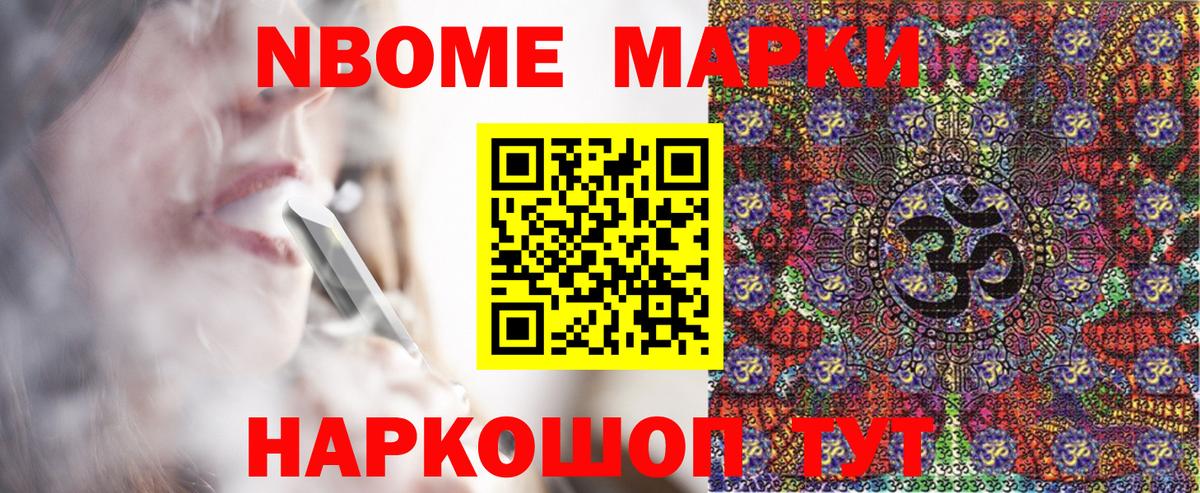 Марки 25I-NBOMe 1500мкг Махачкала