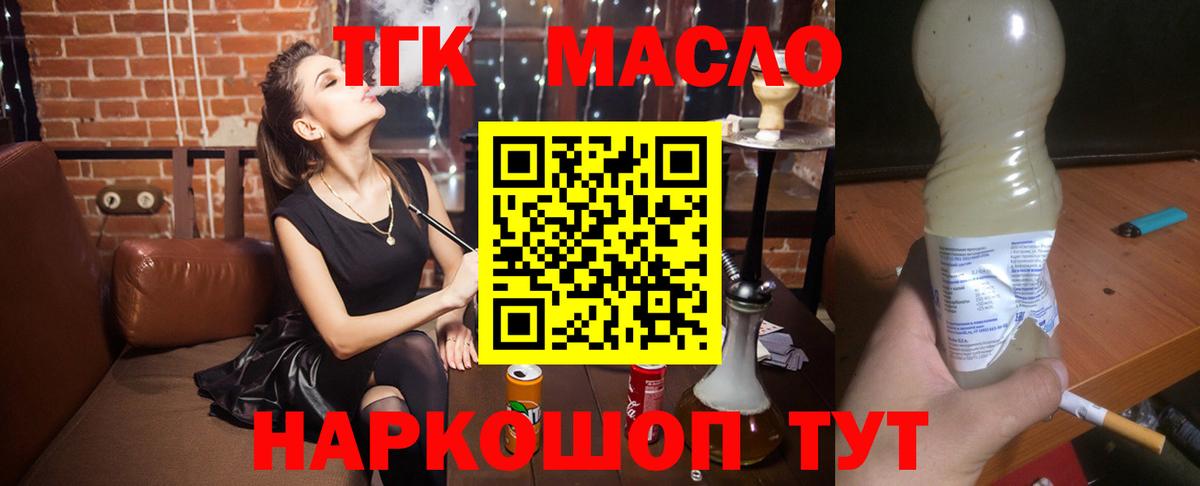 Дистиллят ТГК гашишное масло Махачкала